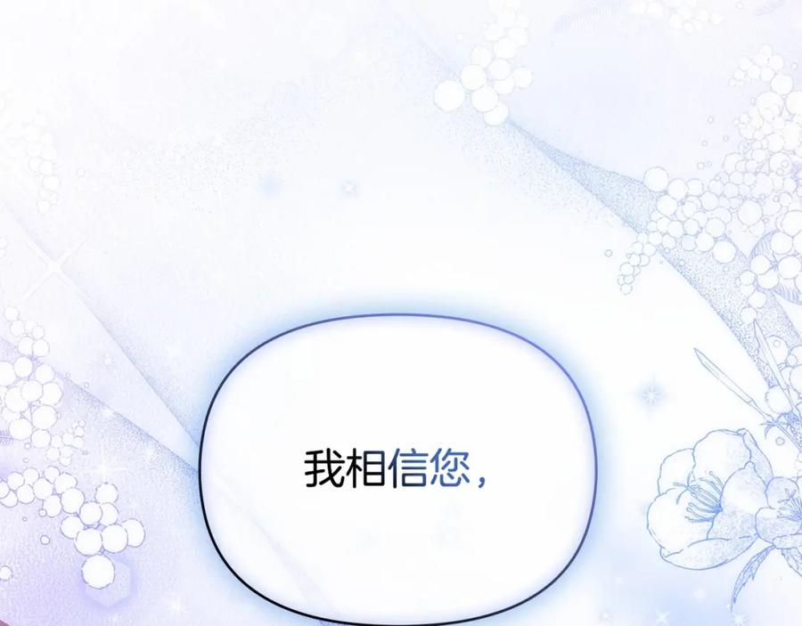 如果违背公爵的话 - 第11话 你这么温柔，很容易让骑士们都沦陷的 - 第140张图