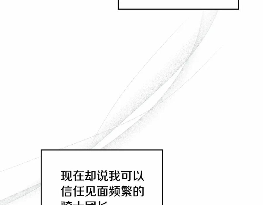 如果违背公爵的话 - 第11话 你这么温柔，很容易让骑士们都沦陷的 - 第11张图