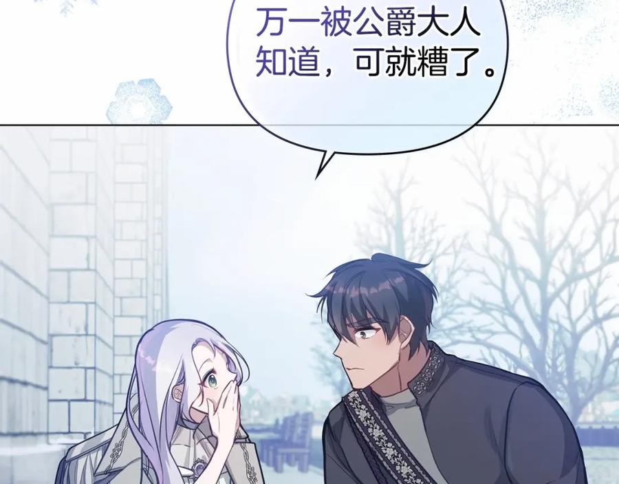 如果违背公爵的话 - 第11话 你这么温柔，很容易让骑士们都沦陷的 - 第111张图