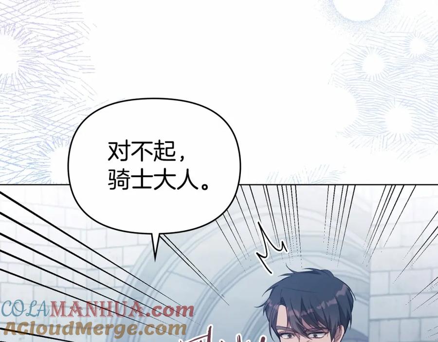 如果违背公爵的话 - 第11话 你这么温柔，很容易让骑士们都沦陷的 - 第49张图