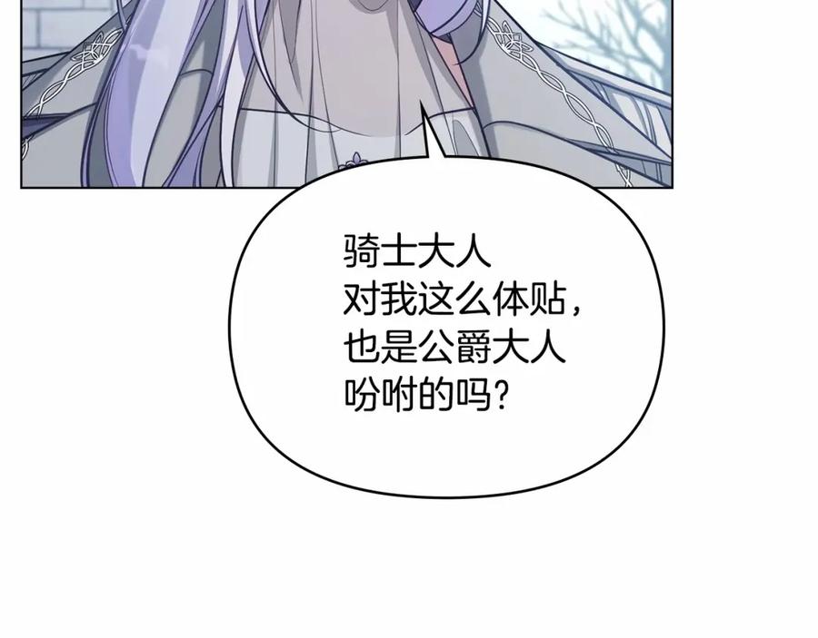 如果违背公爵的话 - 第11话 你这么温柔，很容易让骑士们都沦陷的 - 第79张图