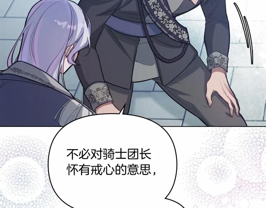如果违背公爵的话 - 第11话 你这么温柔，很容易让骑士们都沦陷的 - 第151张图