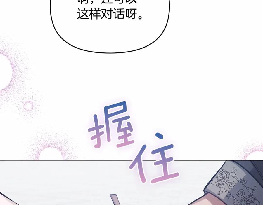 如果违背公爵的话 - 第11话 你这么温柔，很容易让骑士们都沦陷的 - 第123张图