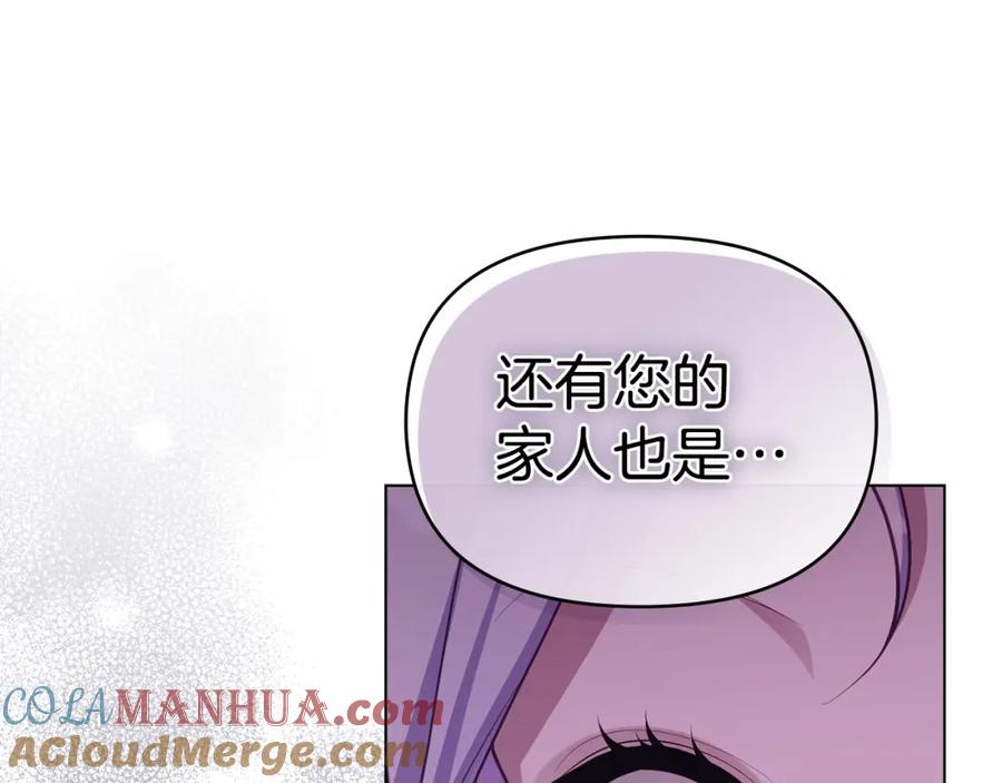 如果违背公爵的话 - 第12话 你只是他的收藏品 - 第41张图