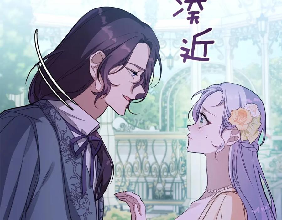 如果违背公爵的话 - 第12话 你只是他的收藏品 - 第86张图