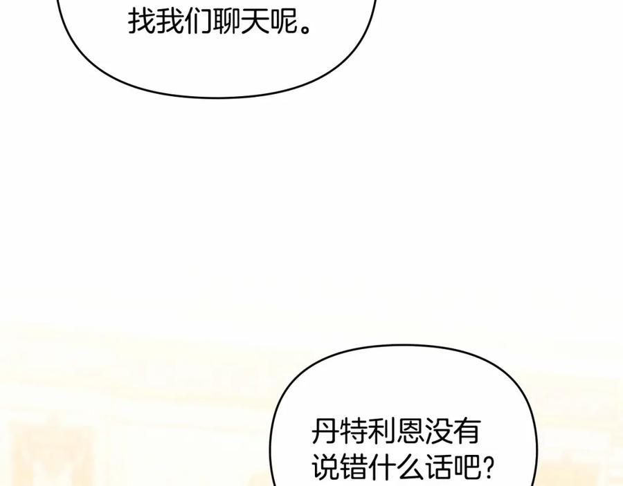 如果违背公爵的话 - 第12话 你只是他的收藏品 - 第46张图