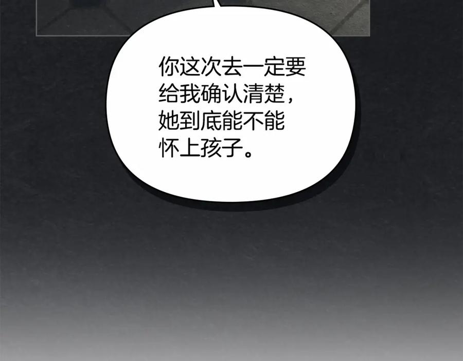 如果违背公爵的话 - 第12话 你只是他的收藏品 - 第130张图