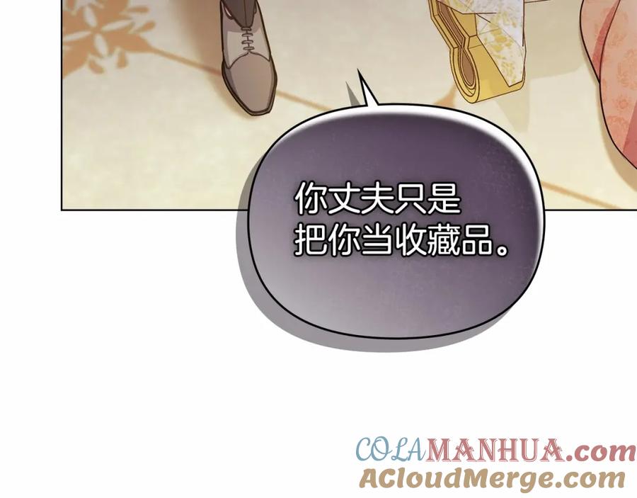 如果违背公爵的话 - 第12话 你只是他的收藏品 - 第149张图