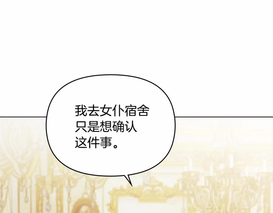 如果违背公爵的话 - 第12话 你只是他的收藏品 - 第150张图