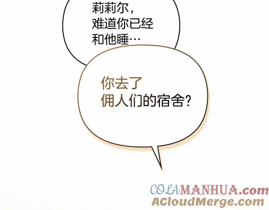 如果违背公爵的话 - 第12话 你只是他的收藏品 - 第133张图