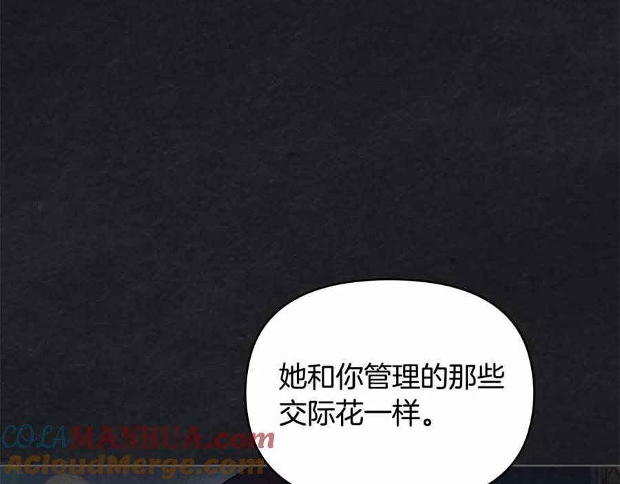 如果违背公爵的话 - 第12话 你只是他的收藏品 - 第125张图