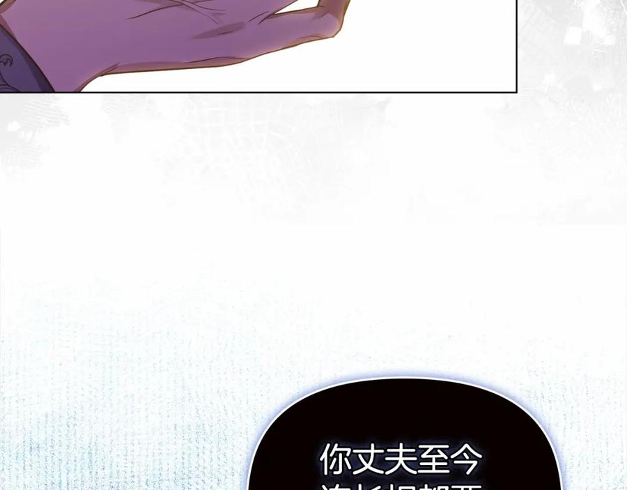 如果违背公爵的话 - 第12话 你只是他的收藏品 - 第156张图