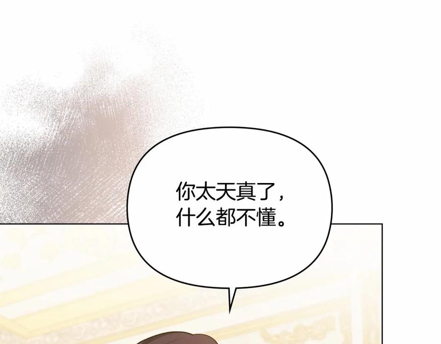 如果违背公爵的话 - 第12话 你只是他的收藏品 - 第144张图