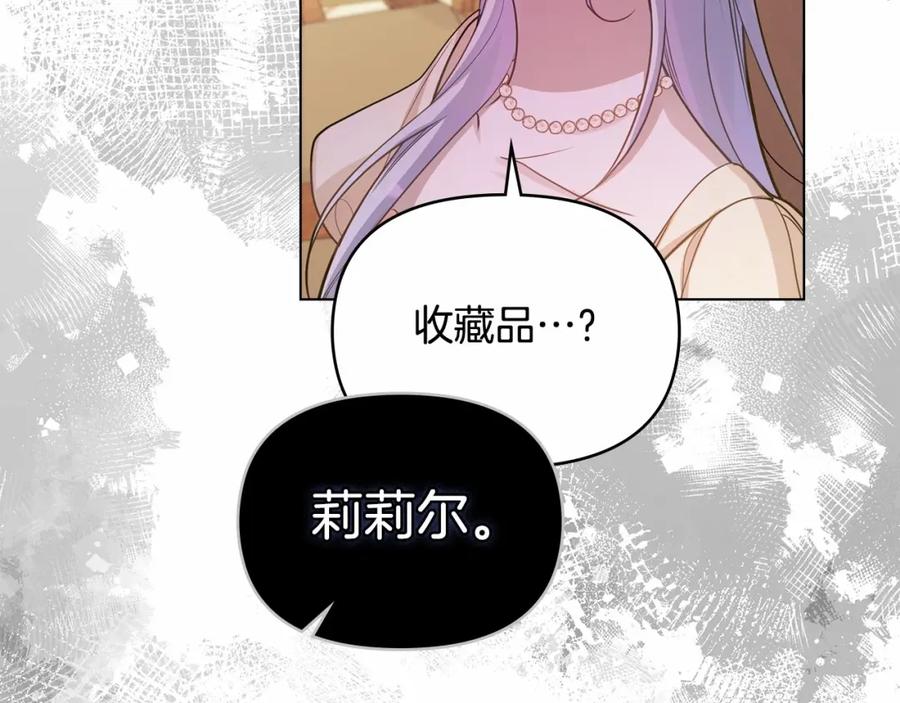 如果违背公爵的话 - 第12话 你只是他的收藏品 - 第154张图