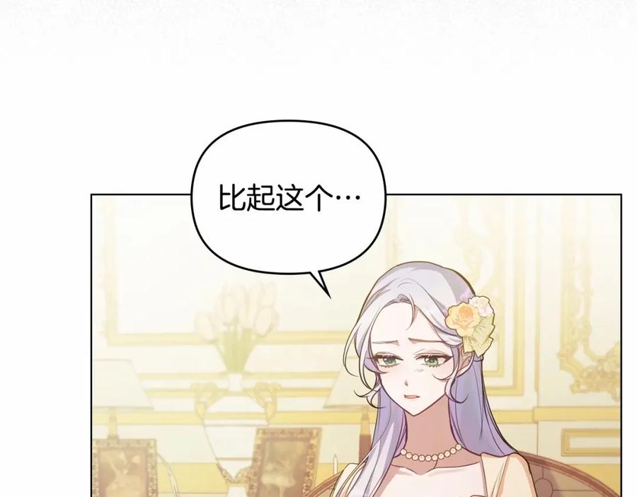 如果违背公爵的话 - 第12话 你只是他的收藏品 - 第119张图