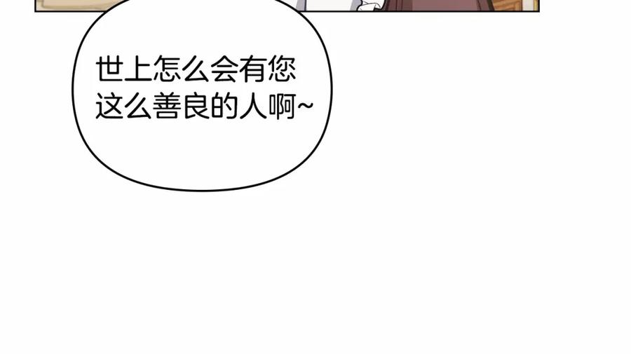 如果违背公爵的话 - 第12话 你只是他的收藏品 - 第40张图