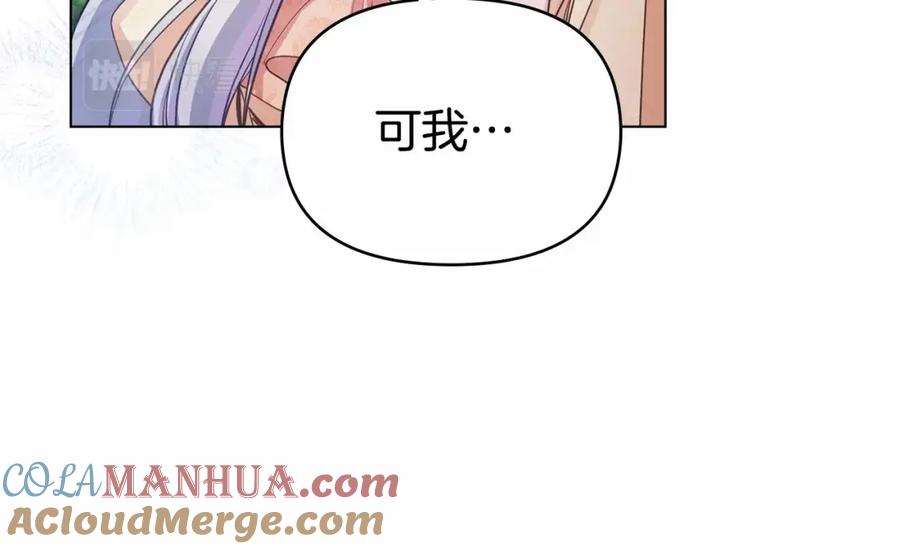 如果违背公爵的话 - 第12话 你只是他的收藏品 - 第89张图