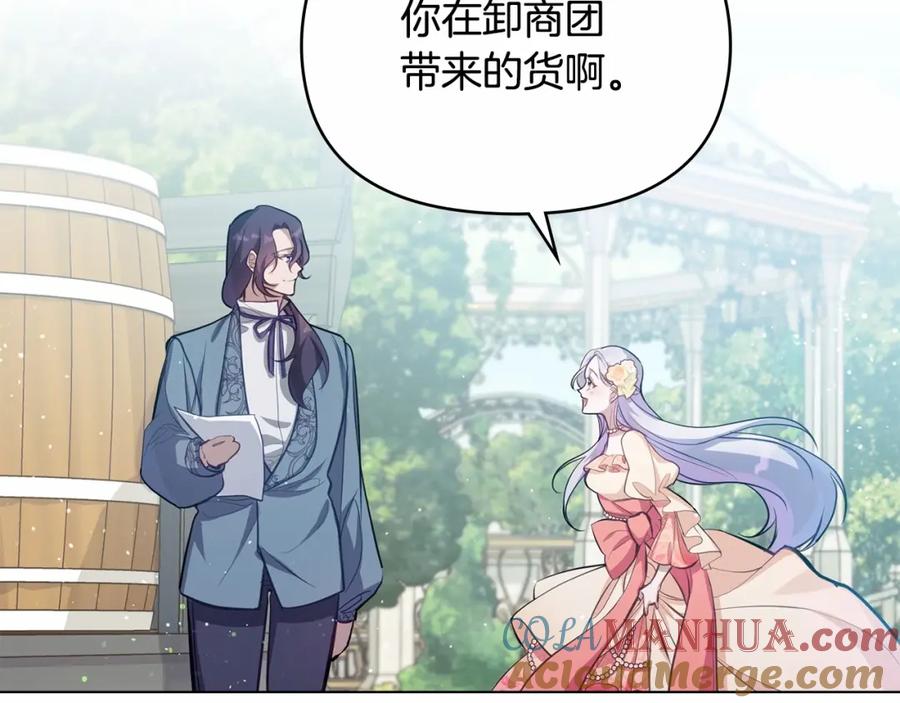 如果违背公爵的话 - 第12话 你只是他的收藏品 - 第77张图