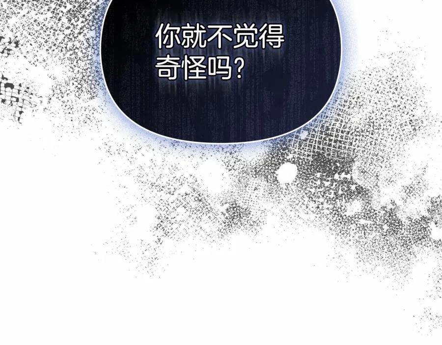 如果违背公爵的话 - 第12话 你只是他的收藏品 - 第160张图