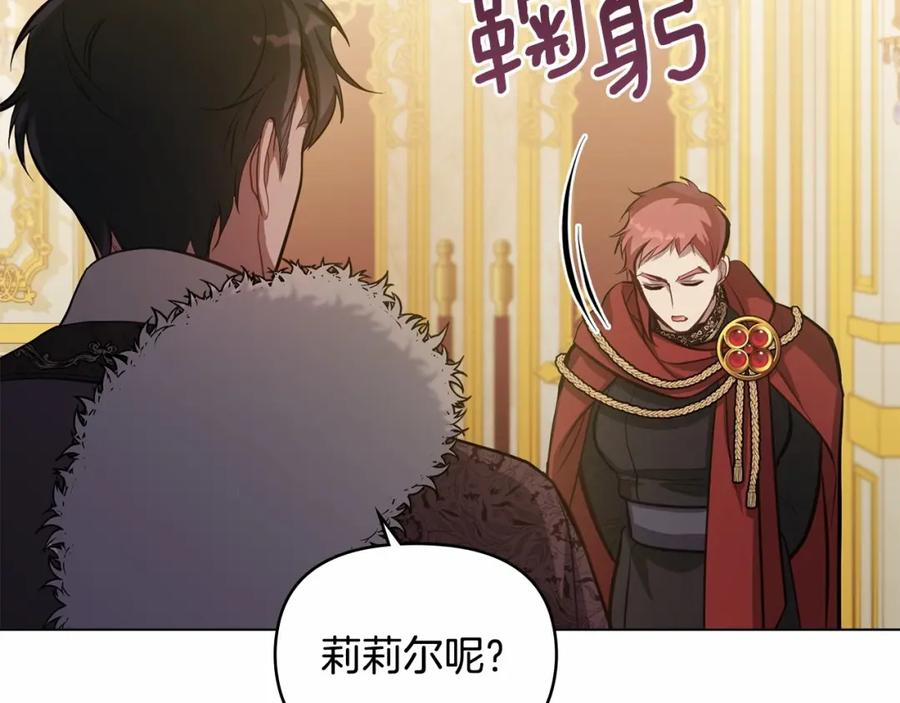 如果违背公爵的话 - 第13话 配偶的职责 - 第7张图