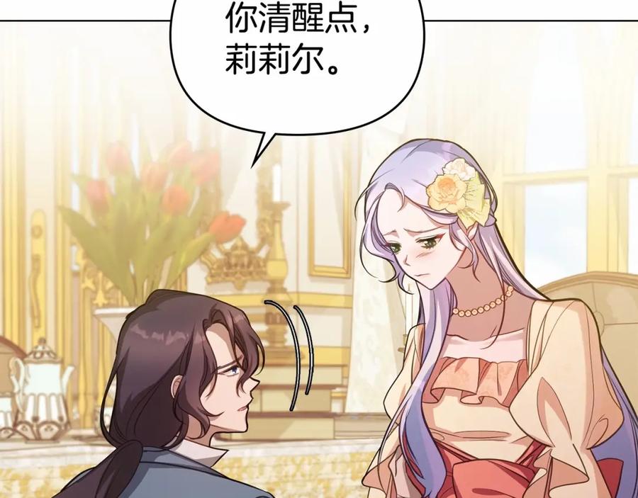 如果违背公爵的话 - 第13话 配偶的职责 - 第62张图