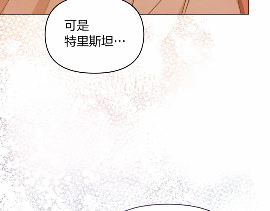 如果违背公爵的话 - 第13话 配偶的职责 - 第56张图