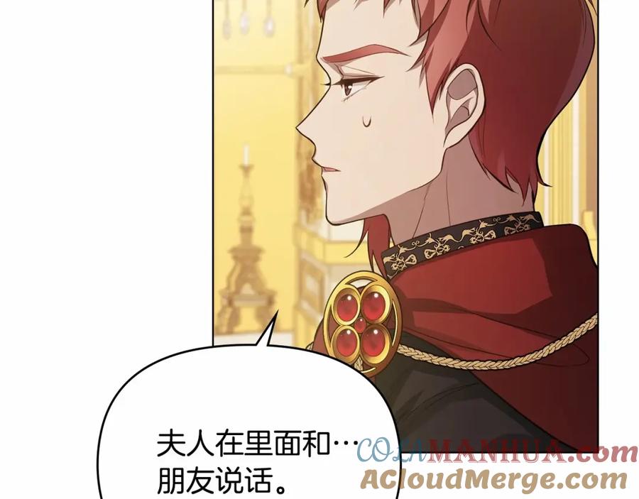 如果违背公爵的话 - 第13话 配偶的职责 - 第9张图