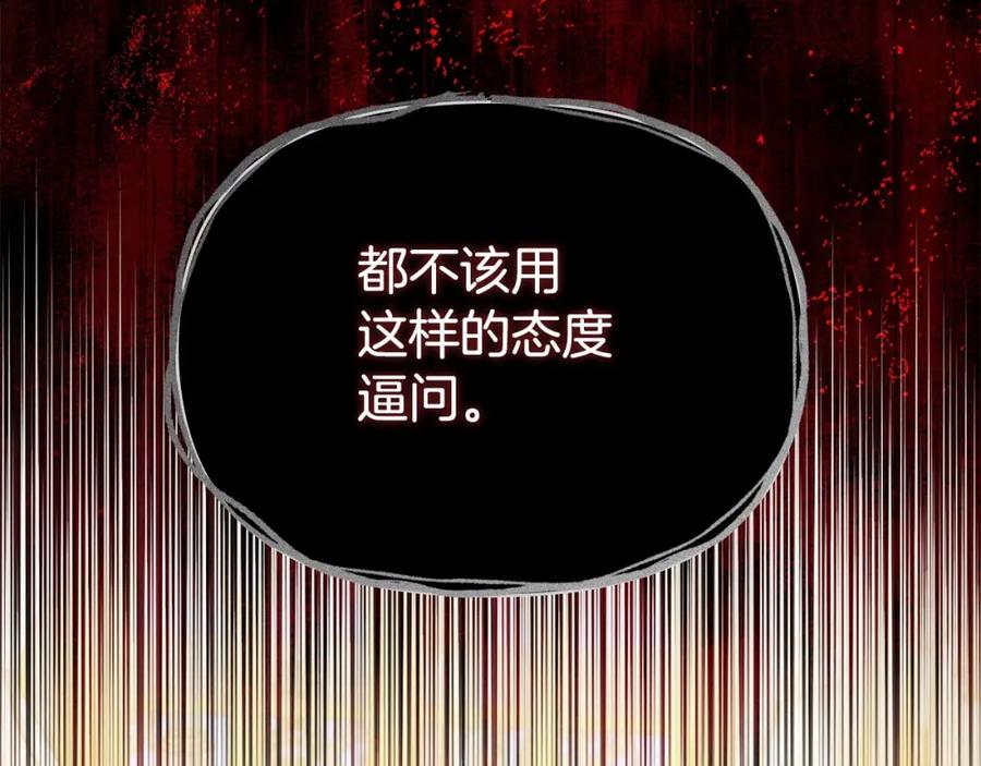 如果违背公爵的话 - 第13话 配偶的职责 - 第106张图