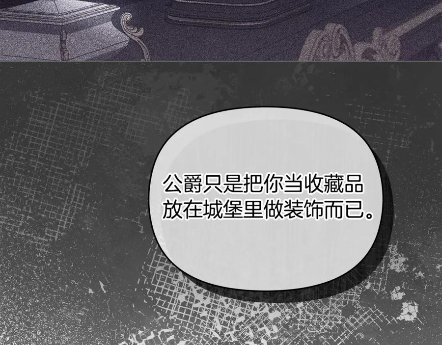 如果违背公爵的话 - 第13话 配偶的职责 - 第44张图