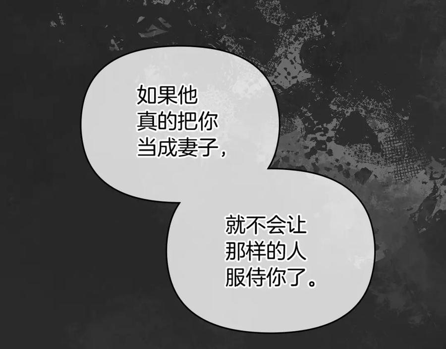 如果违背公爵的话 - 第13话 配偶的职责 - 第42张图