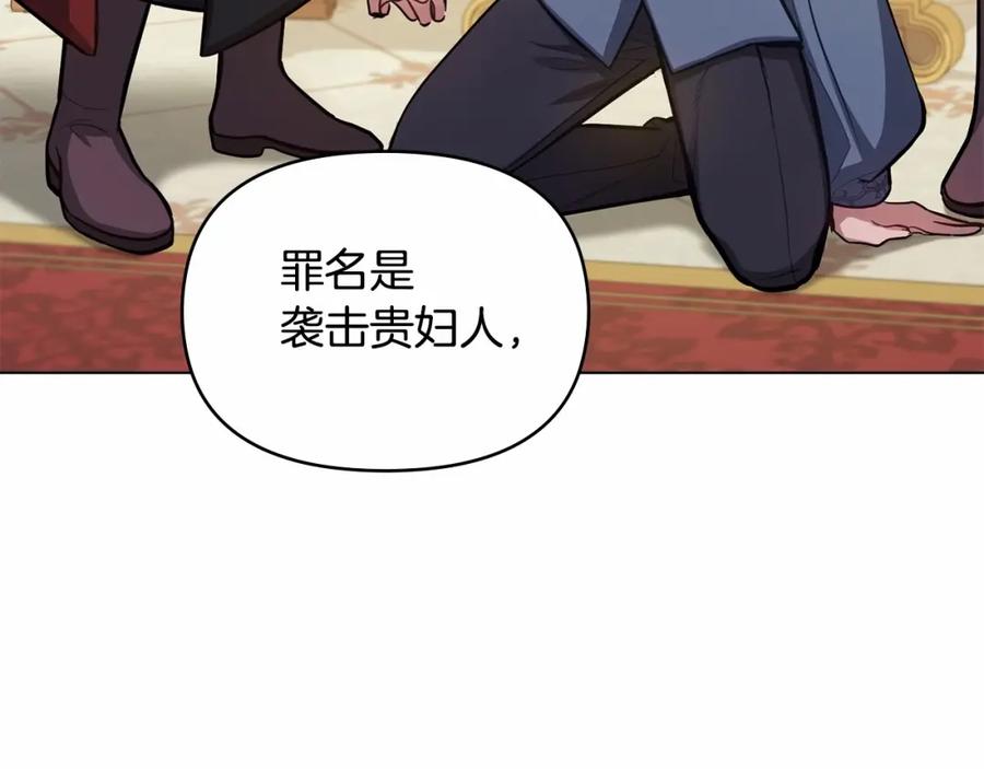 如果违背公爵的话 - 第13话 配偶的职责 - 第120张图