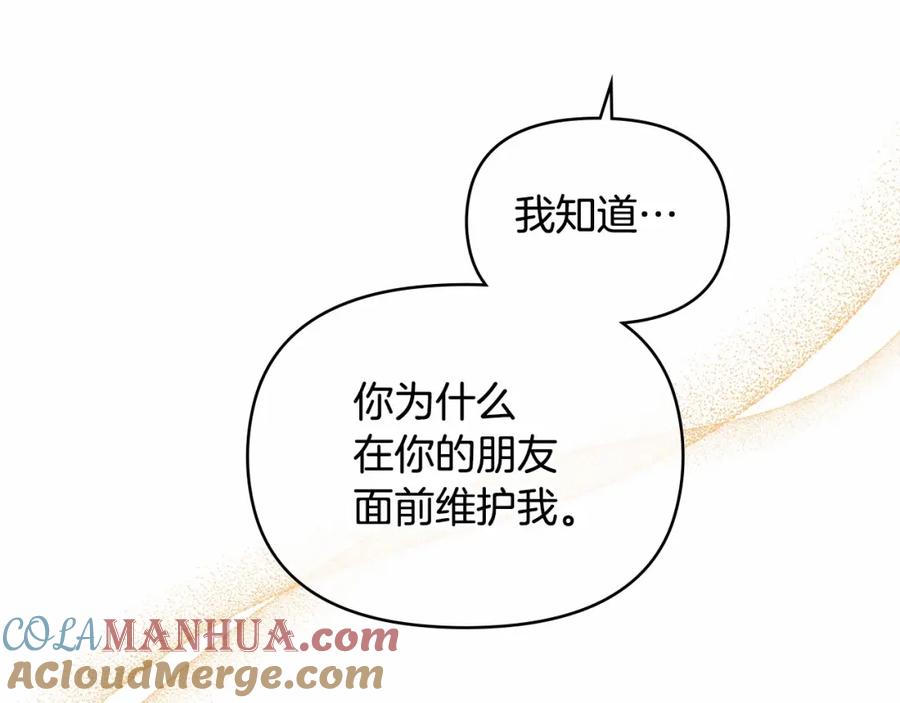 如果违背公爵的话 - 第13话 配偶的职责 - 第157张图