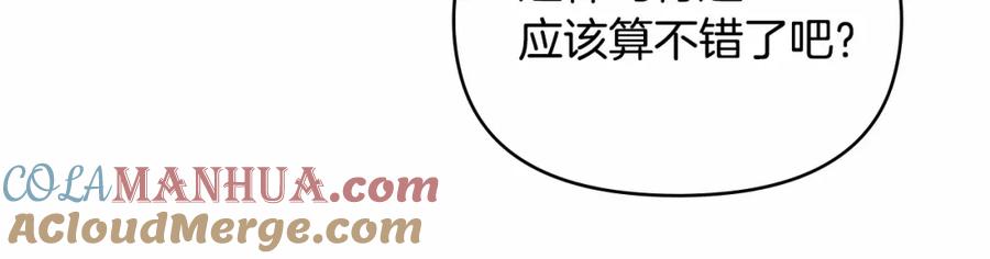 如果违背公爵的话 - 第13话 配偶的职责 - 第53张图