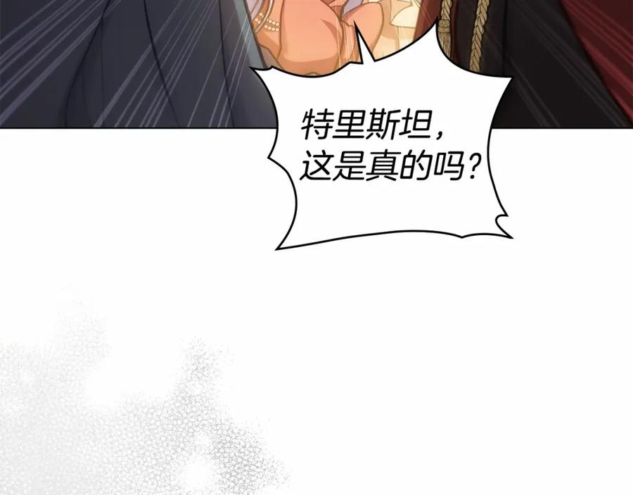 如果违背公爵的话 - 第13话 配偶的职责 - 第130张图