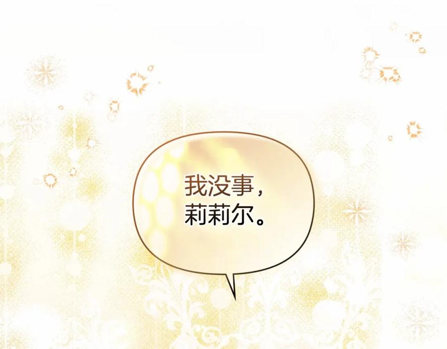 如果违背公爵的话 - 第13话 配偶的职责 - 第151张图