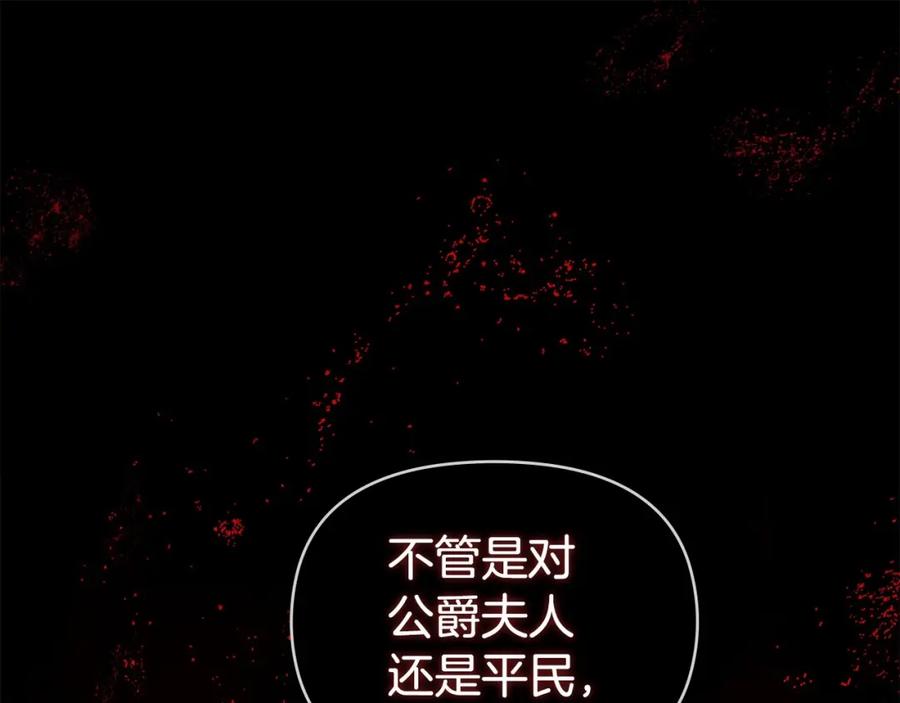 如果违背公爵的话 - 第13话 配偶的职责 - 第103张图