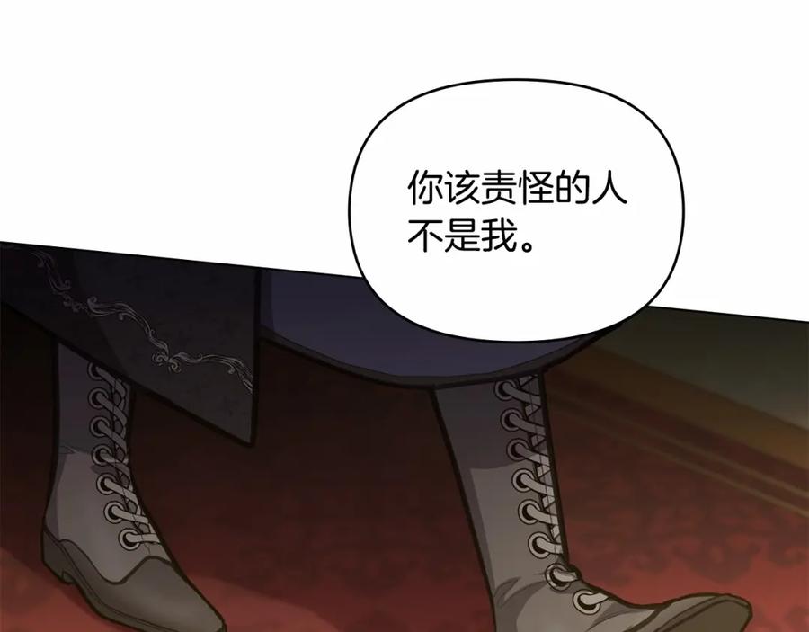 如果违背公爵的话 - 第13话 配偶的职责 - 第64张图