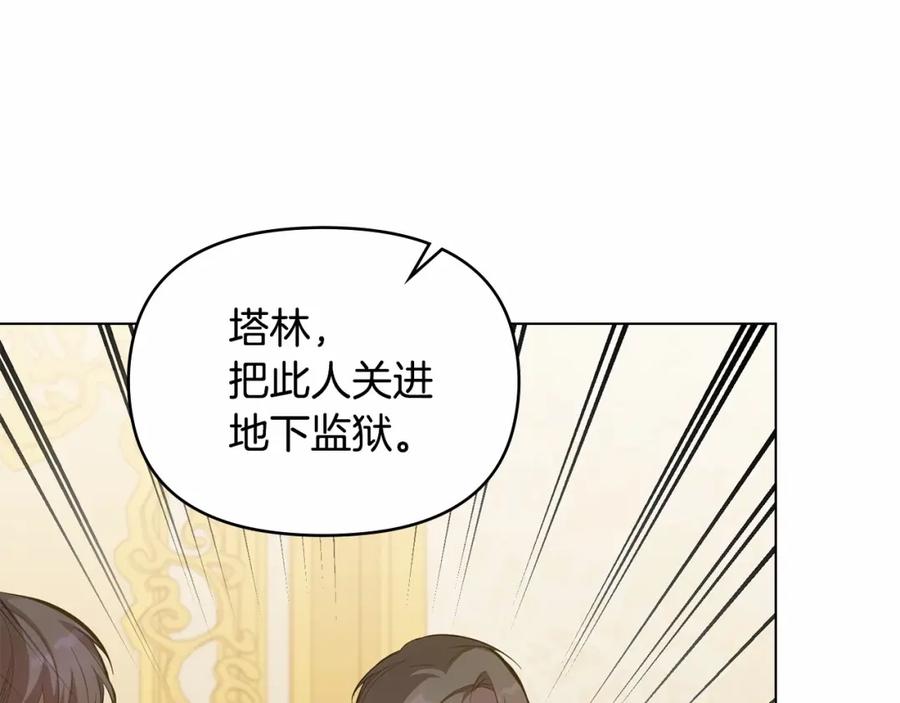 如果违背公爵的话 - 第13话 配偶的职责 - 第116张图