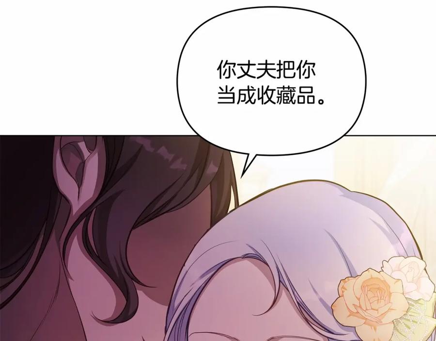 如果违背公爵的话 - 第13话 配偶的职责 - 第30张图