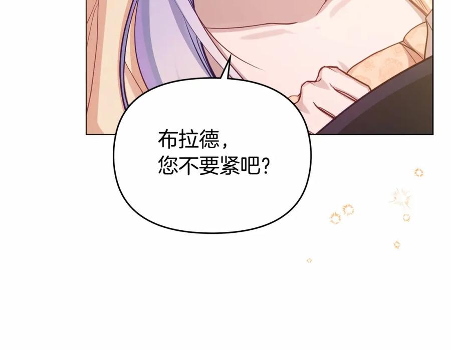 如果违背公爵的话 - 第13话 配偶的职责 - 第150张图