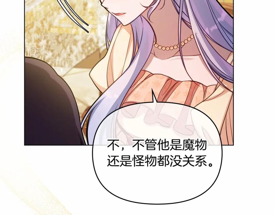 如果违背公爵的话 - 第13话 配偶的职责 - 第68张图