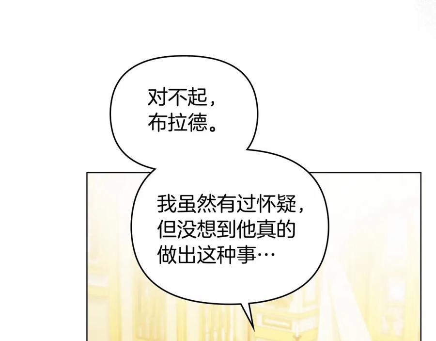 如果违背公爵的话 - 第13话 配偶的职责 - 第138张图