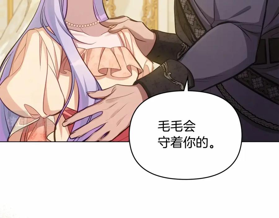 如果违背公爵的话 - 第13话 配偶的职责 - 第143张图