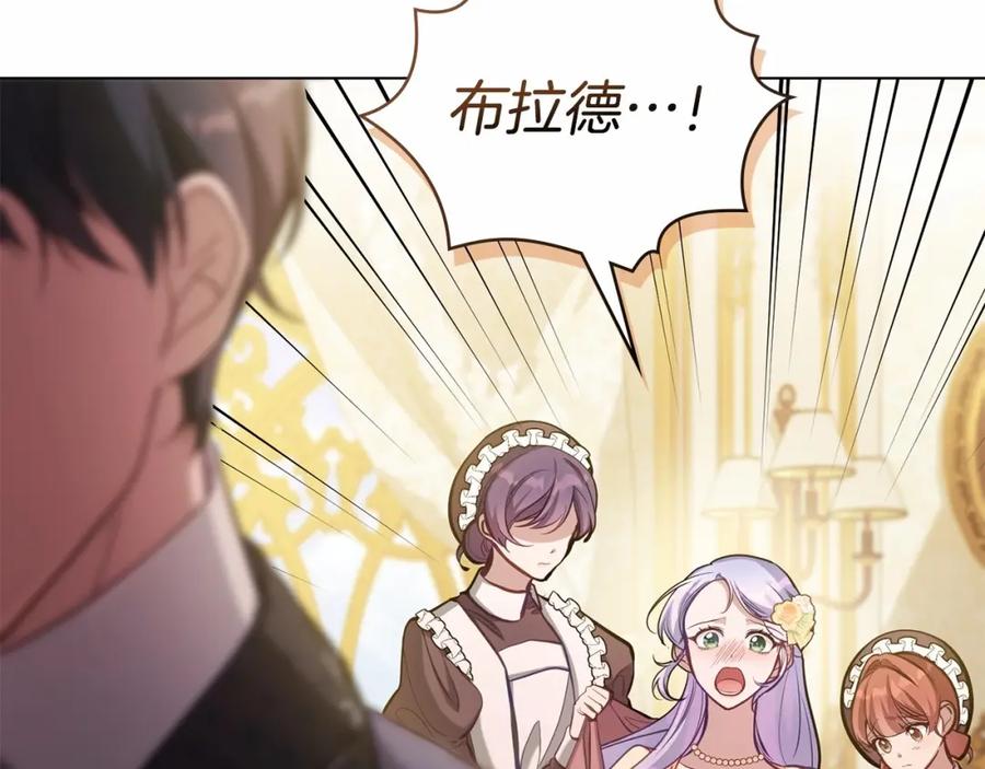 如果违背公爵的话 - 第13话 配偶的职责 - 第166张图