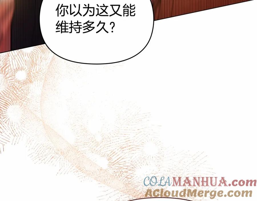 如果违背公爵的话 - 第13话 配偶的职责 - 第81张图