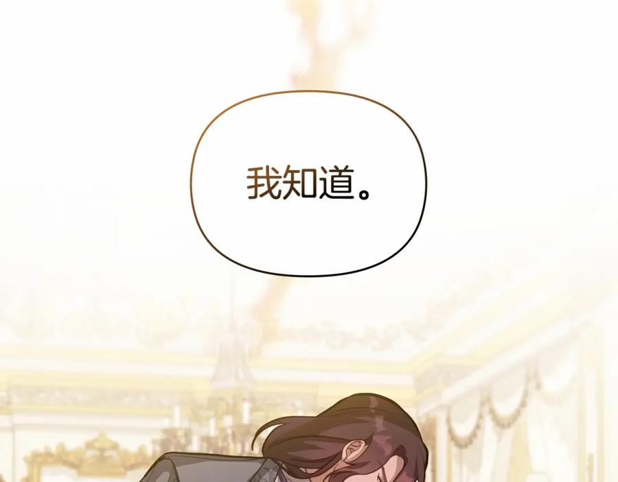 如果违背公爵的话 - 第13话 配偶的职责 - 第47张图