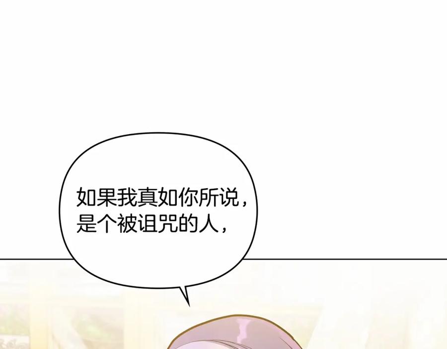 如果违背公爵的话 - 第13话 配偶的职责 - 第51张图