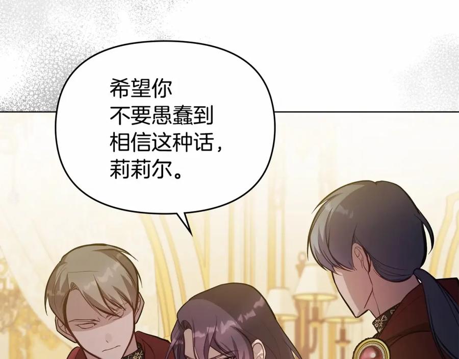 如果违背公爵的话 - 第13话 配偶的职责 - 第131张图