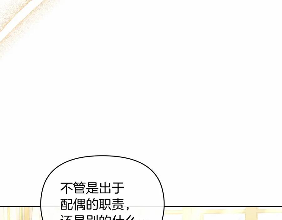 如果违背公爵的话 - 第13话 配偶的职责 - 第158张图