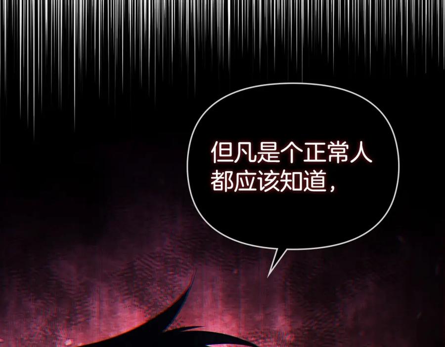 如果违背公爵的话 - 第13话 配偶的职责 - 第99张图